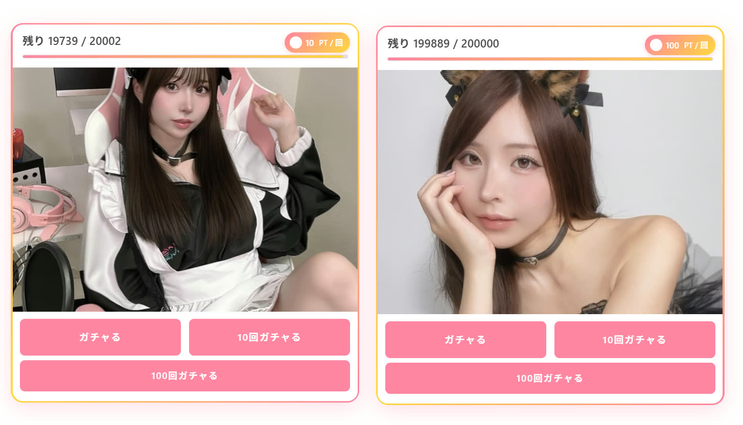 イベントガチャ画面