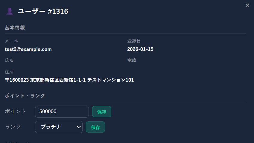 ユーザー詳細モーダル